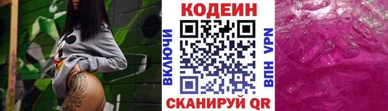 Codein Purple Drank  Балахна 