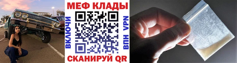 МЕФ мяу мяу  Балахна 